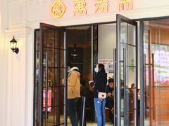 门面-万寿斋(IST艾尚天地店)