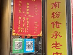 -宋记海南粉传承老店(人民西路店)