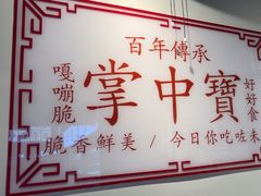 -九街淑芬掌中宝串串公司(内街文化创意园店)