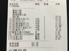 账单-海底捞火锅(吴中路店)
