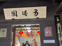 -常熟方塔园