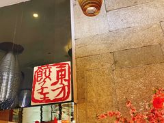 大堂-东方饺子王(工农大路店)