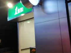 -1点点(岗顶店)