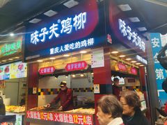 门面-味子夫鸡柳(解放碑总店)