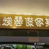 我真的要强烈安利他们家 特色推荐