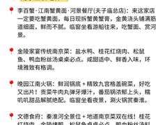 -李百蟹·江南蟹黄面·河景餐厅(夫子庙总店)