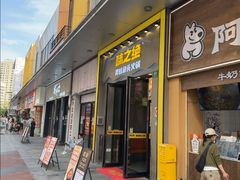 -味之绝美蛙鱼头火锅(松江万达店)