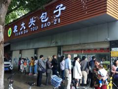 -袁大头包子(光华路店)