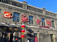 -张包铺(道外店)