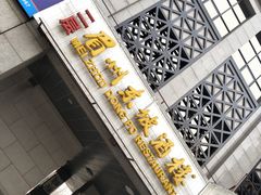 -眉州东坡(国贸店)
