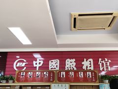 -中国照相馆(王府井店)