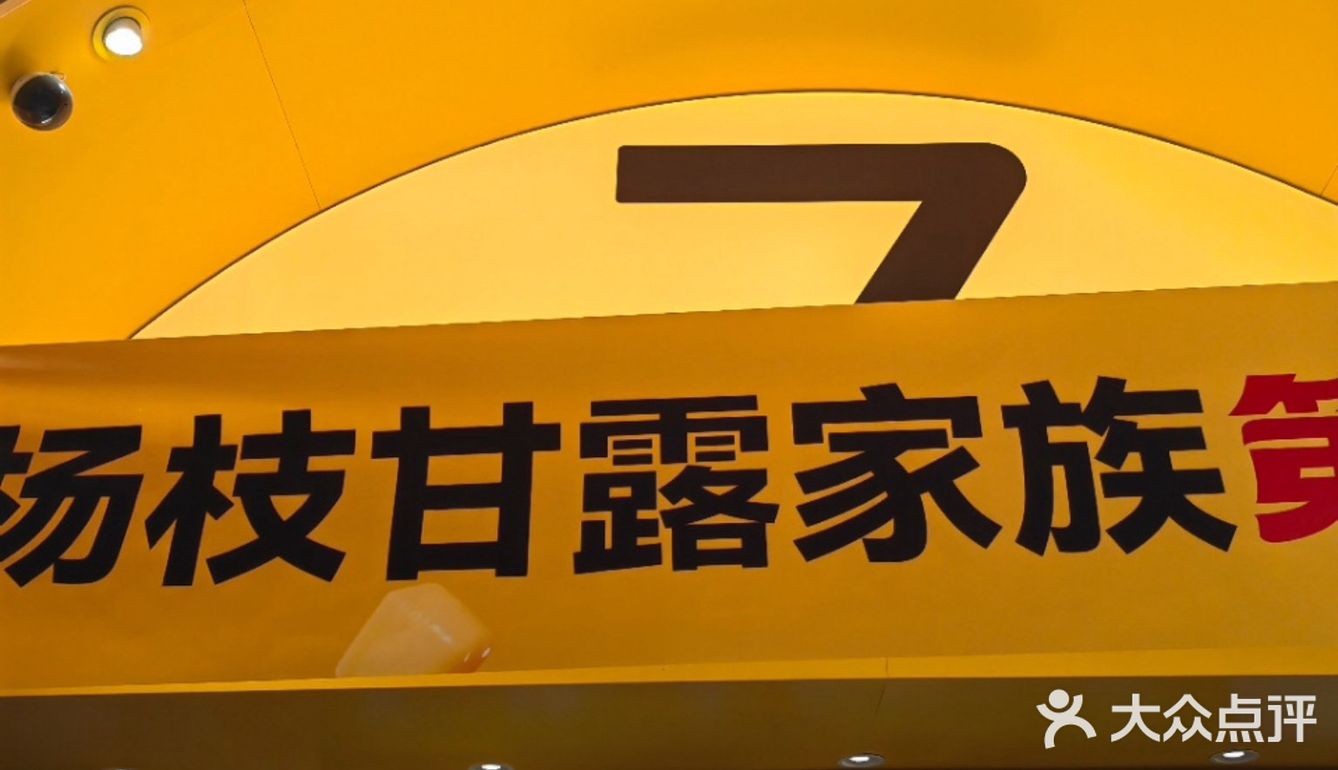 7分甜的限定新品清椰杨枝甘露，快来呀 