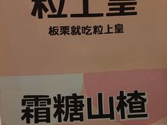 -粒上皇(五一广场店)