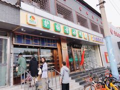 门面-聚德华天护国寺小吃(甜水园店)