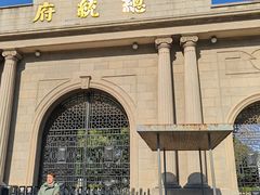 -南京中国近代史遗址博物馆(南京总统府)