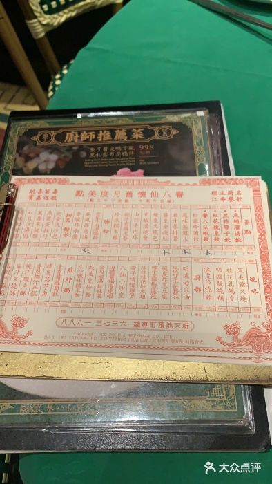 誉八仙茶室酒楼(新天地店)菜单图片