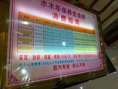 -水木年华养生会所