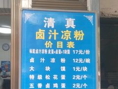 -清真·宏顺祥卤汁凉粉(大皮院店)