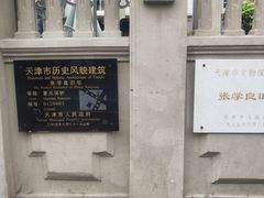 -张学良故居