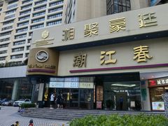 -潮江春(阳光店)