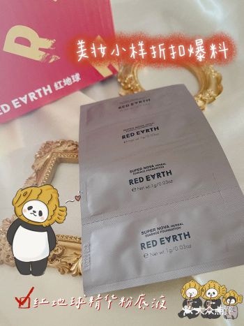 新年美妆小样折扣 | 0元get『红地球精华粉底液』