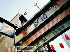 -歹街(金成店)