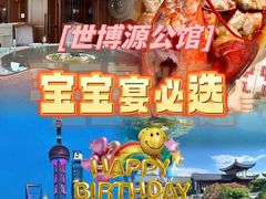 -世博源公馆·本帮融合菜·主题包厢·江景餐厅