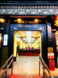 -瑞蚨祥(大栅栏店)