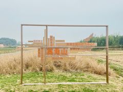 -良渚古城遗址公园