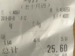 账单-鸡打鸣熏鸡系列(总店)