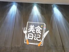 -苏小柳点心·手作小笼包(浦东嘉里城分院)