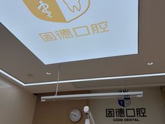 -固德口腔(南城总院)