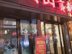 门面-吴山贡鹅(罍街店)