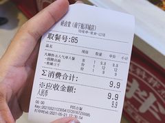 账单-研卤堂香糯热卤(青秀航洋城店)