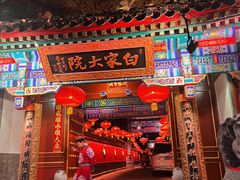 -白家大院·王府宫廷菜(苏州街店)