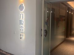 -刀板香·安徽菜(国购IFC店)