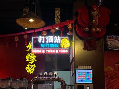 -烧蠔帮·生蚝海鲜牌档(观海店)