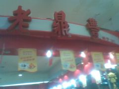 门面-老鼎丰(乐松购物广场店)