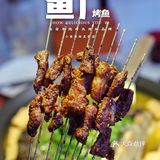 西安本地烤鱼地标品牌｜鱼厂⑧周年｜六折吃鱼放开冲