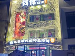 -钱锋炭缸烧烤(南湖大路总店)