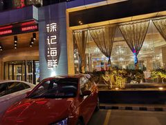 门面-徐记海鲜·宴会(大唐西市|丰庆店)