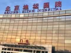 -首都医科大学附属北京地坛医院