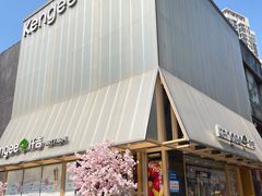 -仟吉·ART FARM主题店(菱角湖万达店)