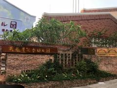 -广州市紫泥堂文化创意园景区