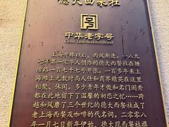 -德大西餐社