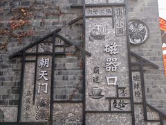 -磁器口古镇