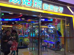 -汤姆熊欢乐世界(大连恒隆广场店)