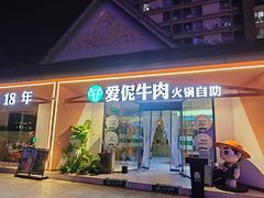 -爱伲牛肉火锅自助(景洪店)