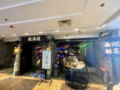 -桂满陇-西湖船宴(西单大悦城店)