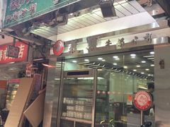 -义顺牛奶公司(庇利金街店)